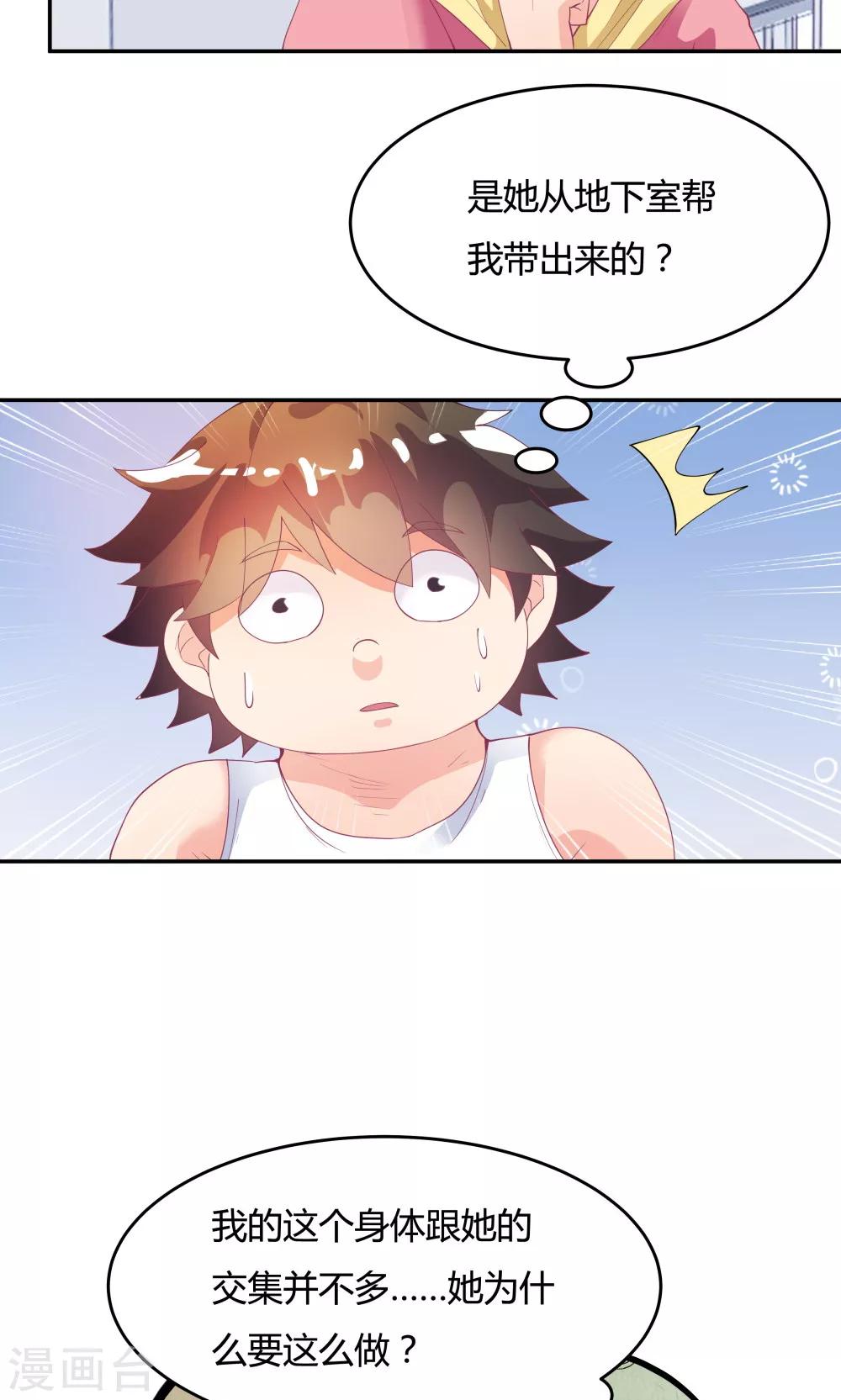 《双面特工》第78话 第28页
