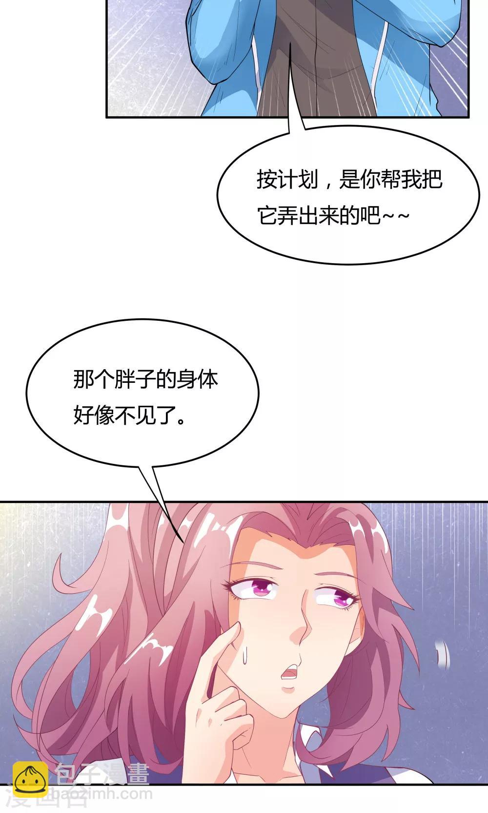 《双面特工》第78话 第5页