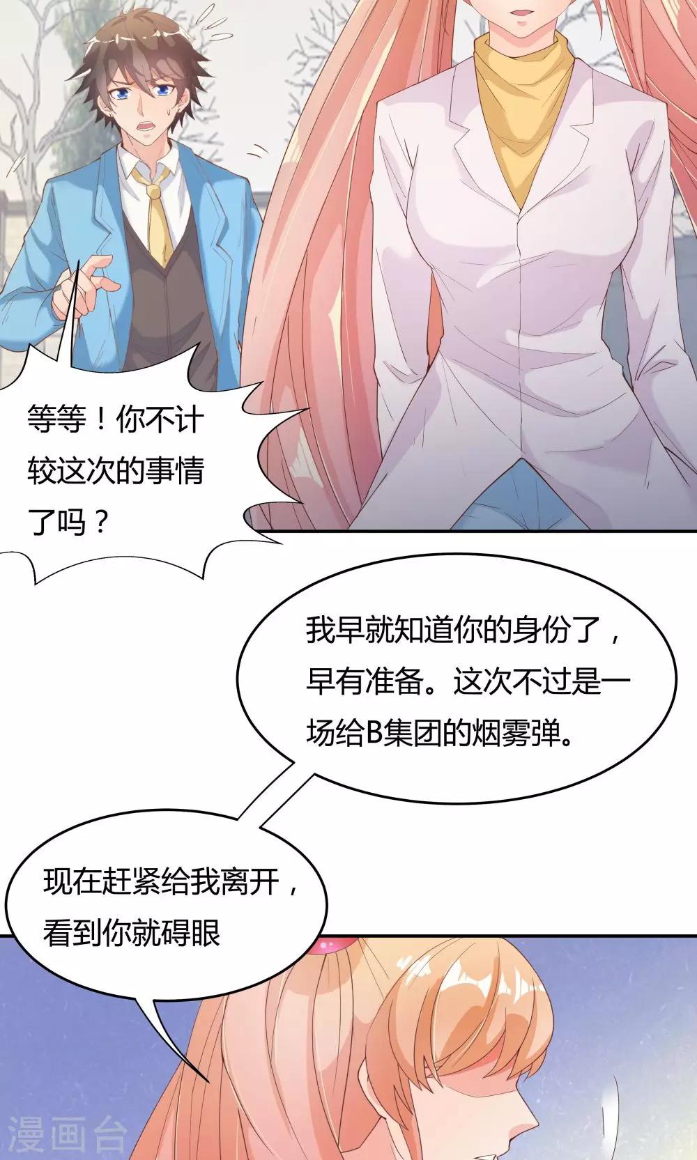 《双面特工》第77话 第16页