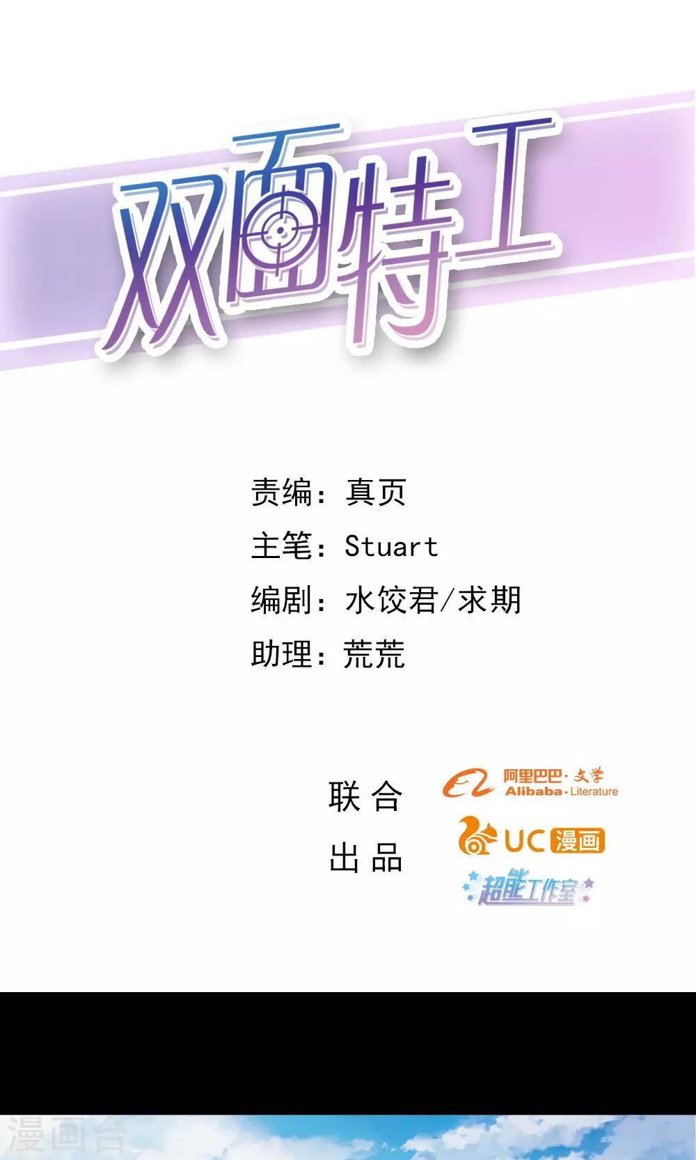《双面特工》第77话 第1页