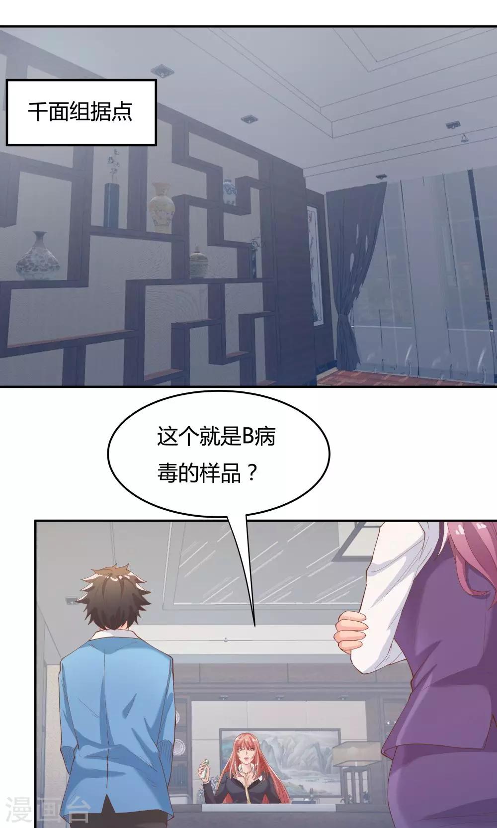 《双面特工》第77话 第21页