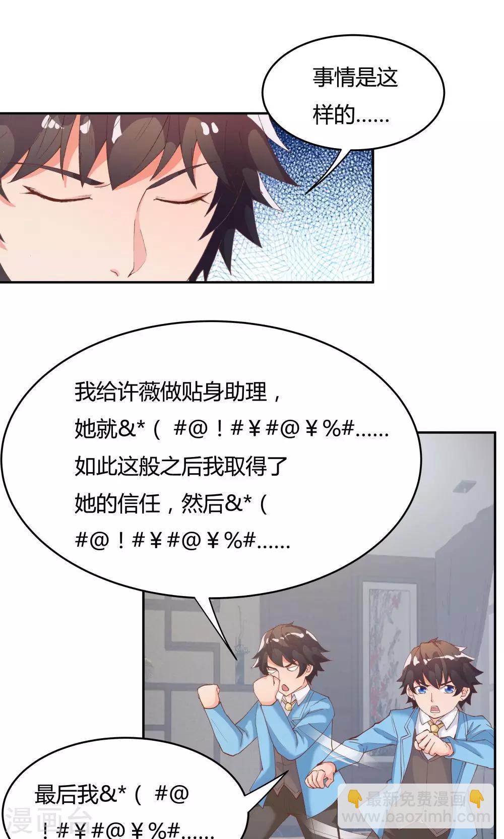 《双面特工》第77话 第23页