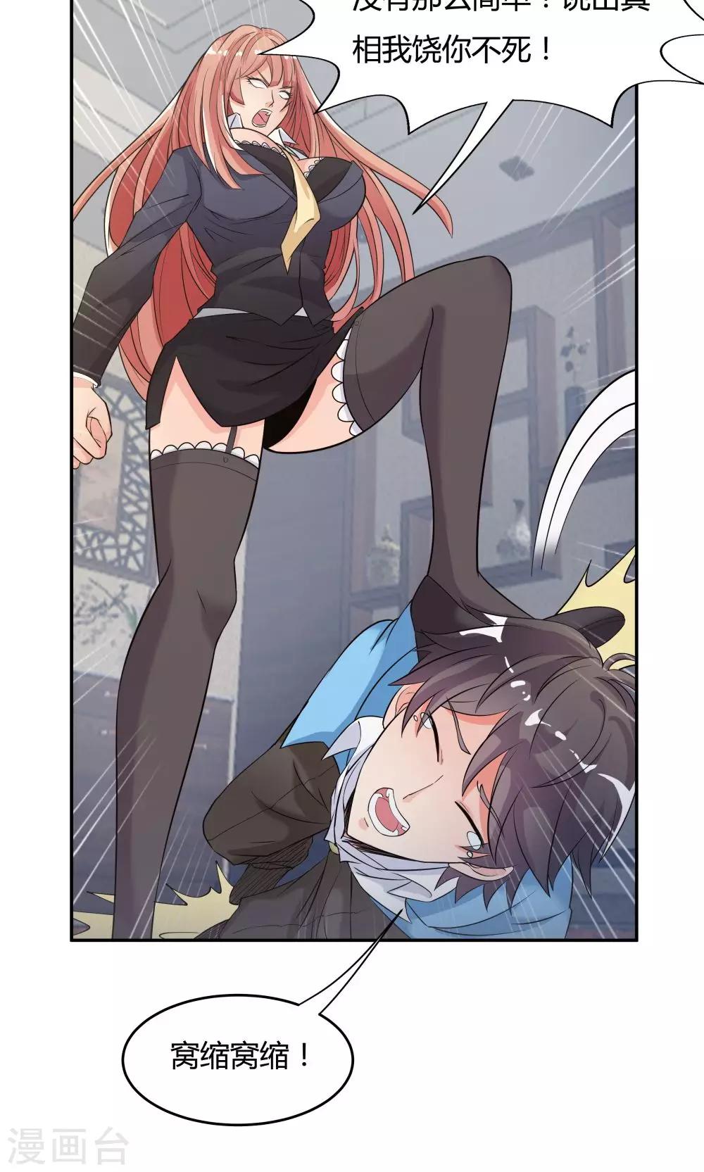 《双面特工》第77话 第26页