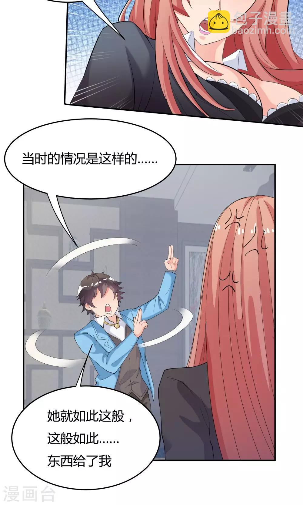 《双面特工》第77话 第28页