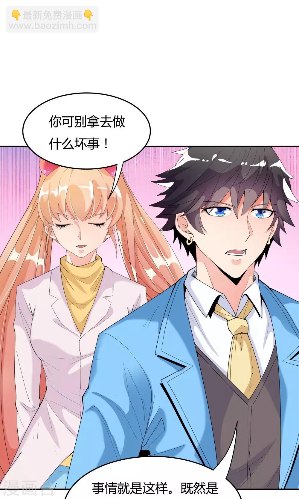 《双面特工》第77话 第29页