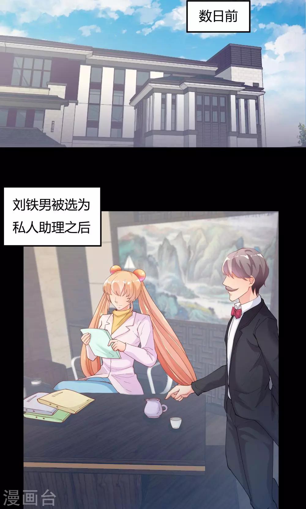 《双面特工》第77话 第2页