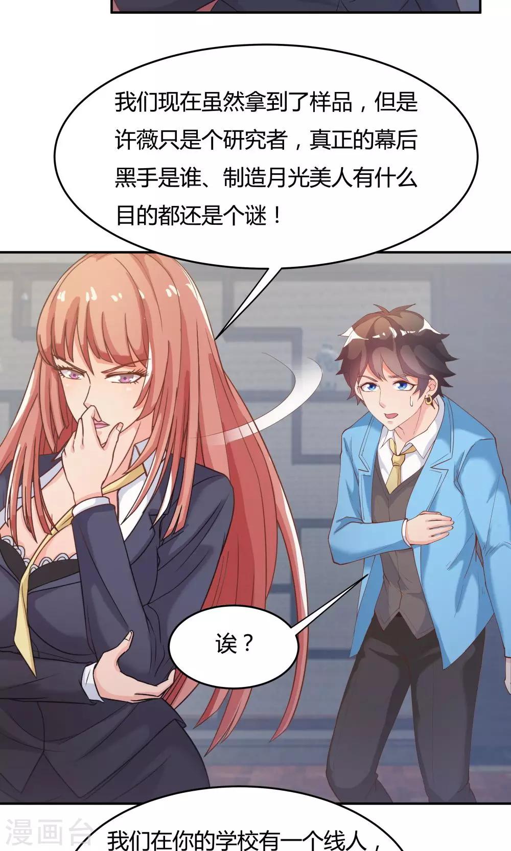 《双面特工》第77话 第33页
