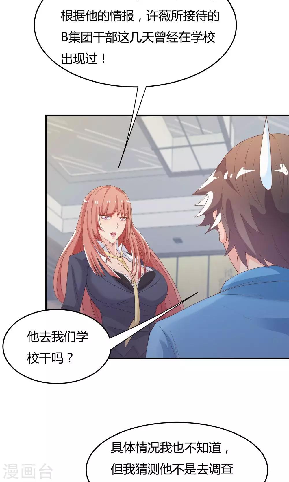 《双面特工》第77话 第34页