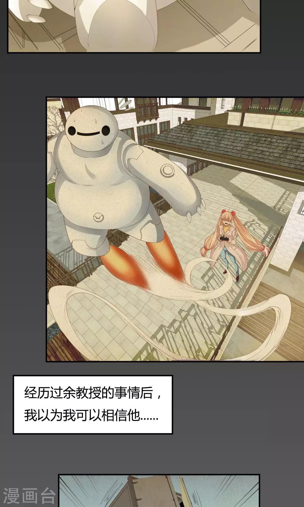 《双面特工》第77话 第8页