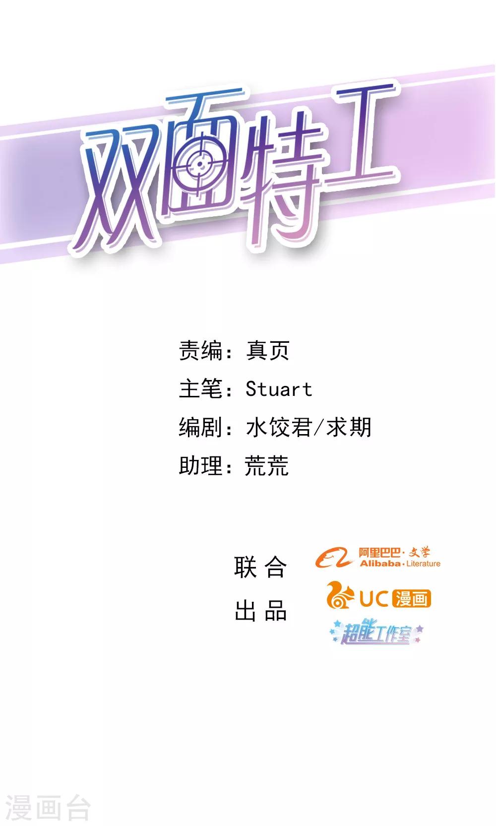 《双面特工》第79话 第1页