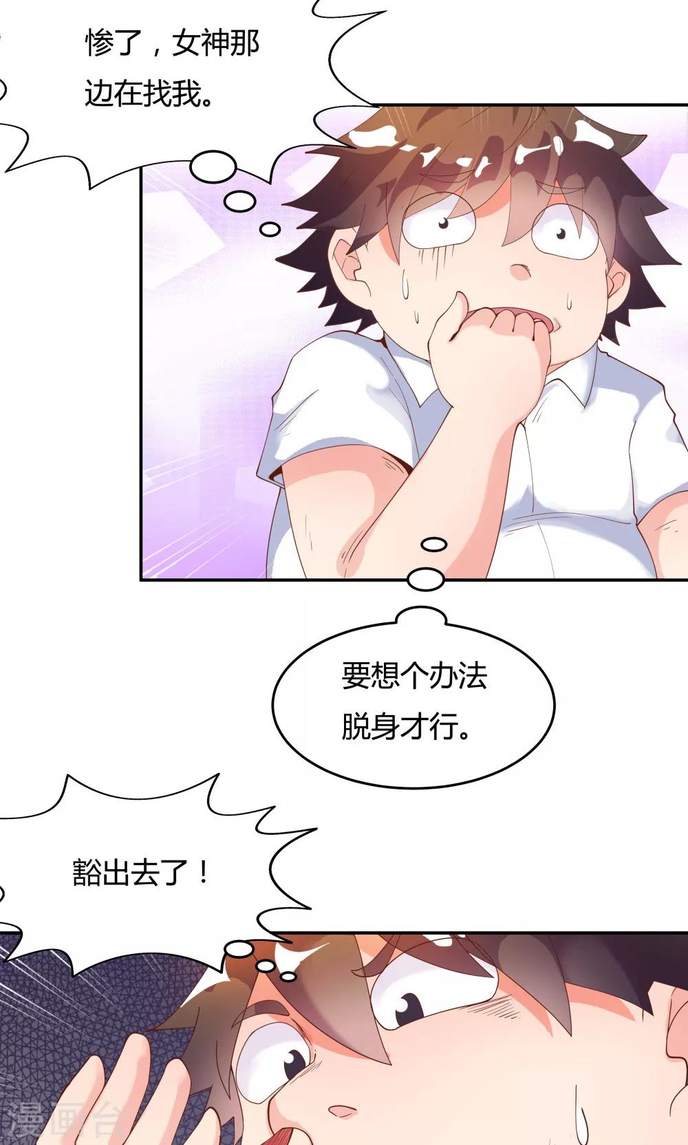 《双面特工》第83话 第22页