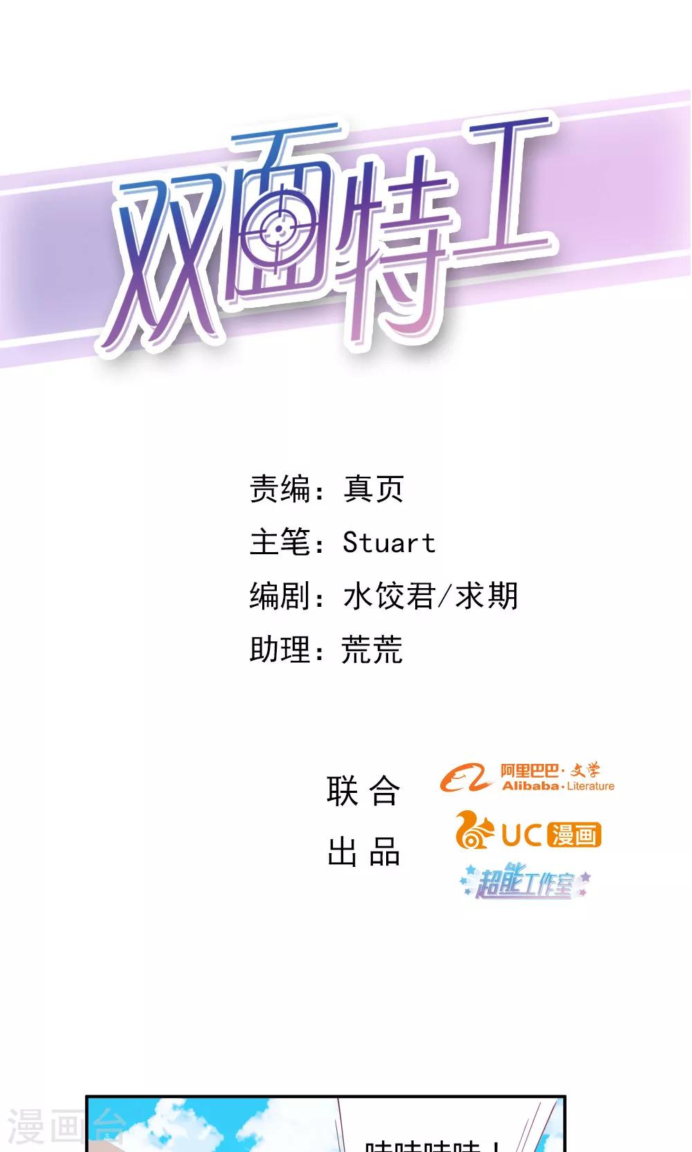 《双面特工》第82话 第1页