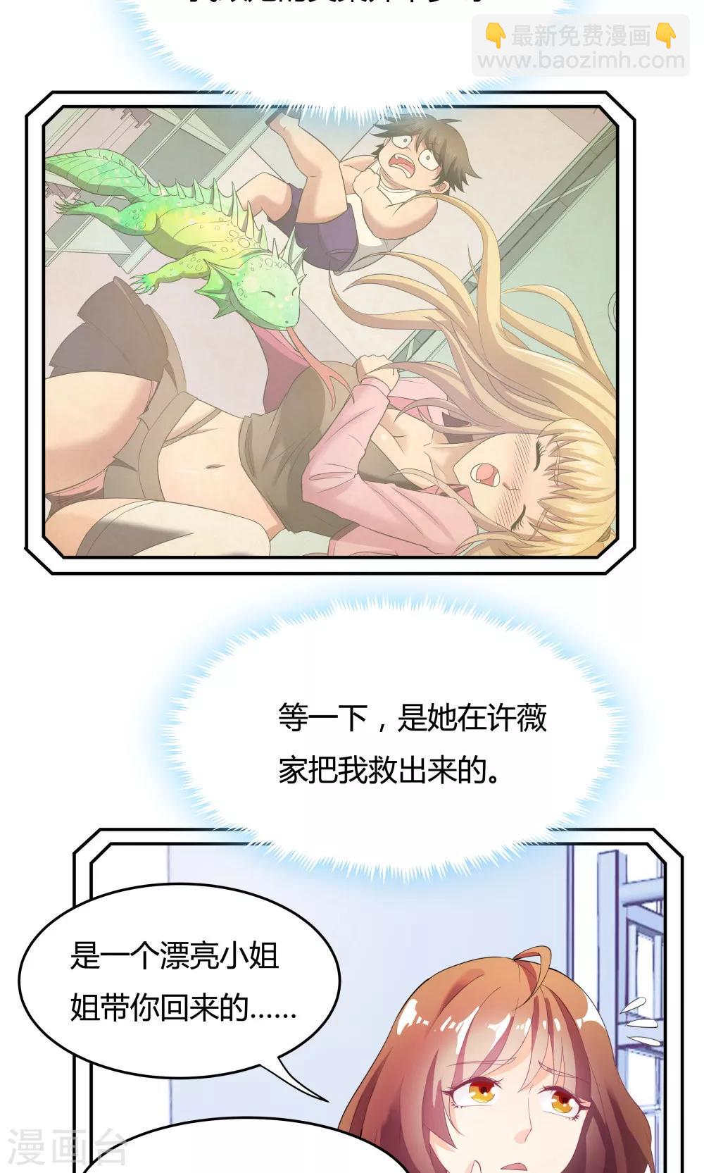 《双面特工》第82话 第7页