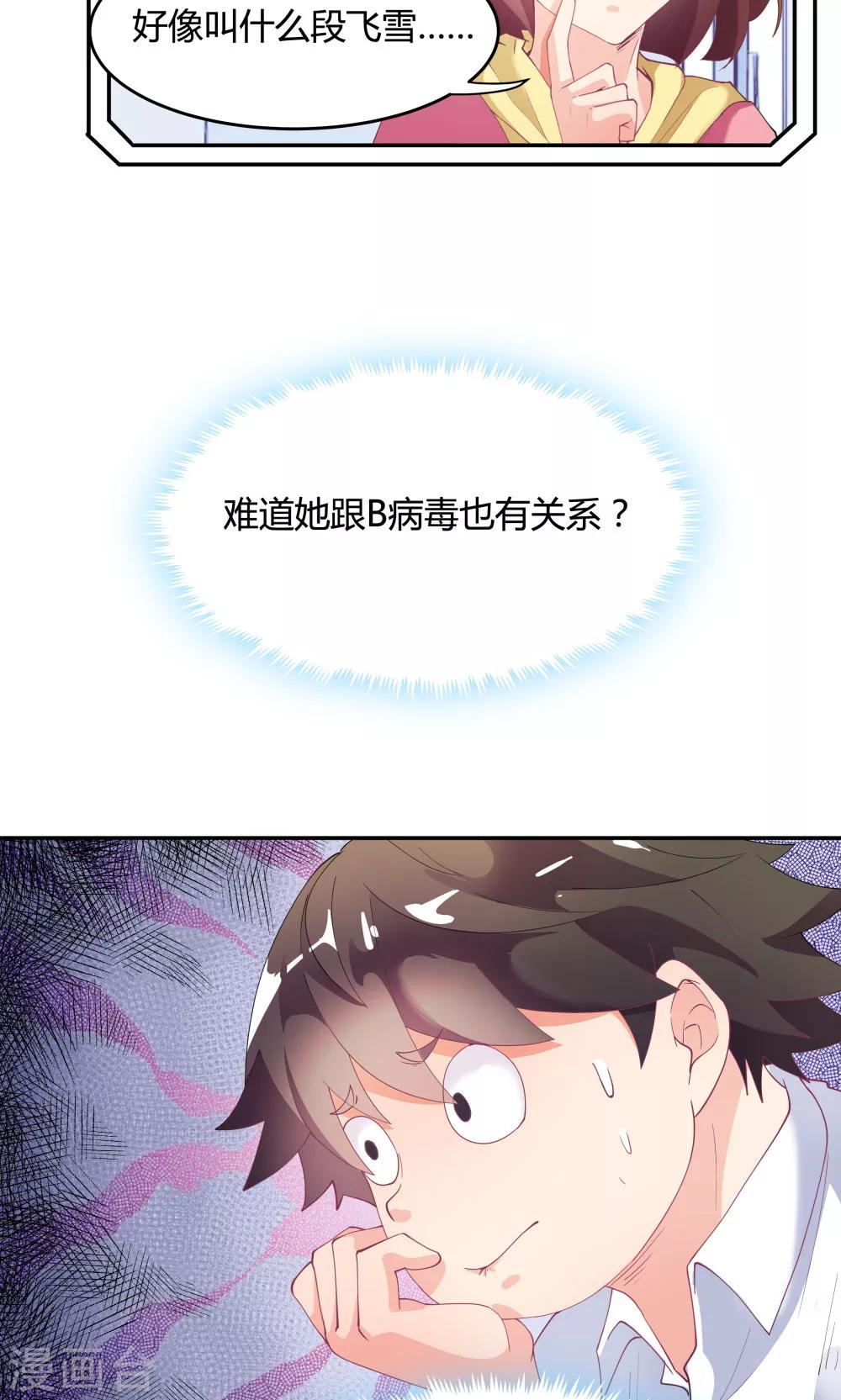 《双面特工》第82话 第8页