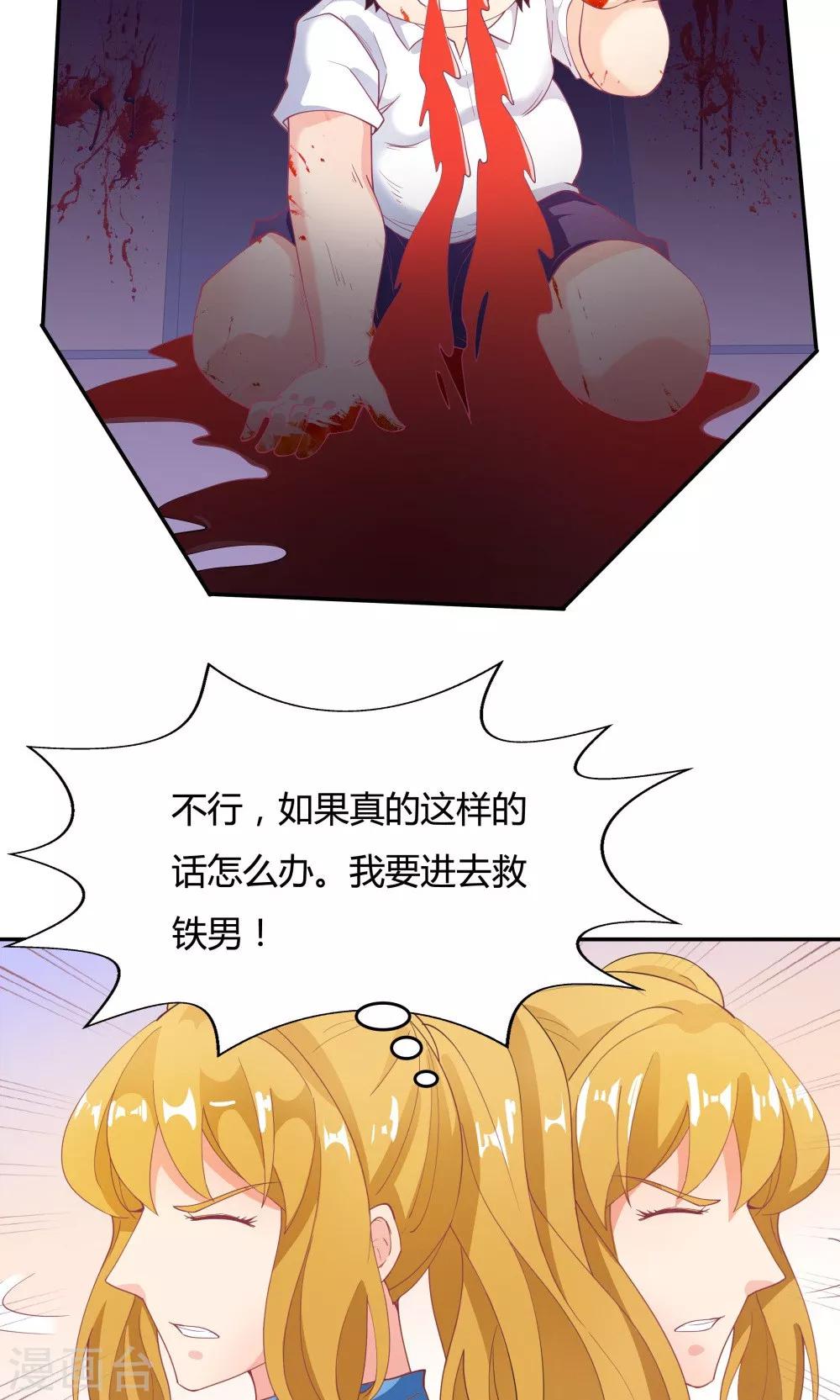 《双面特工》第84话 第21页