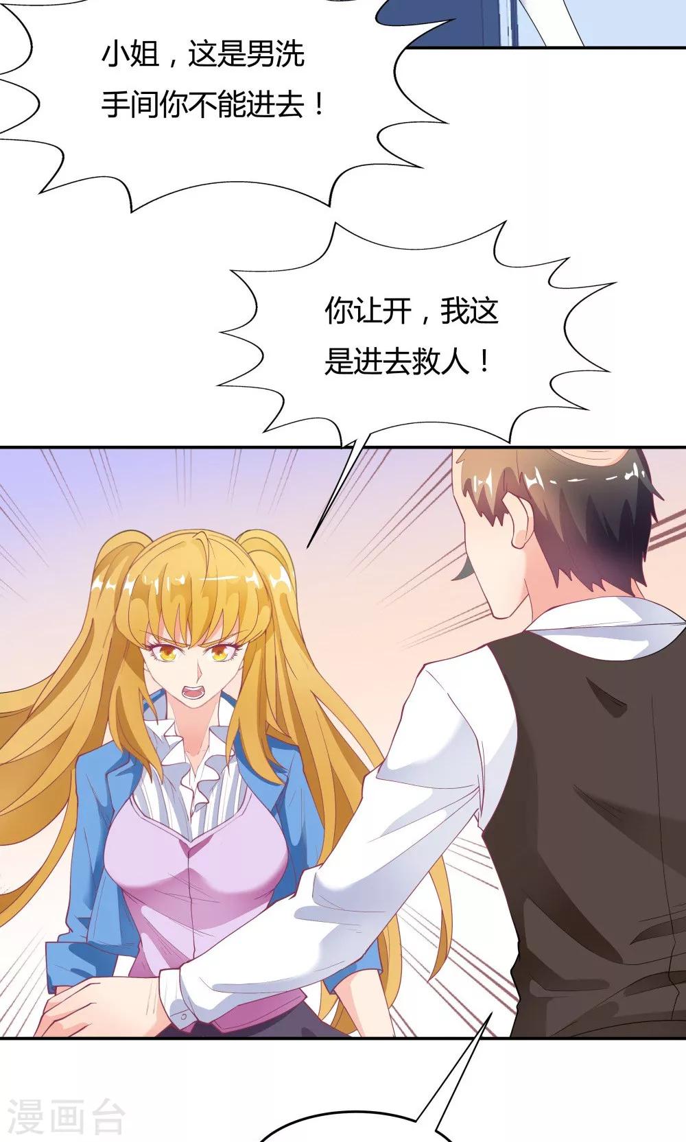 《双面特工》第84话 第23页