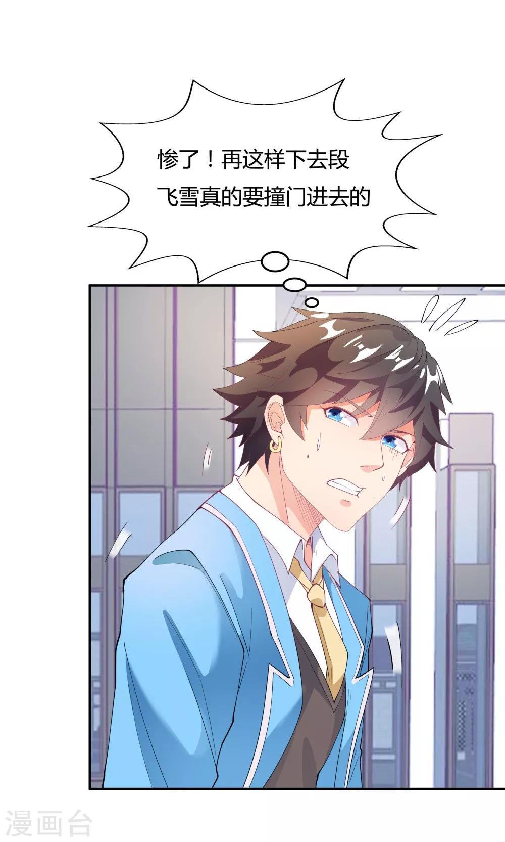 《双面特工》第84话 第25页