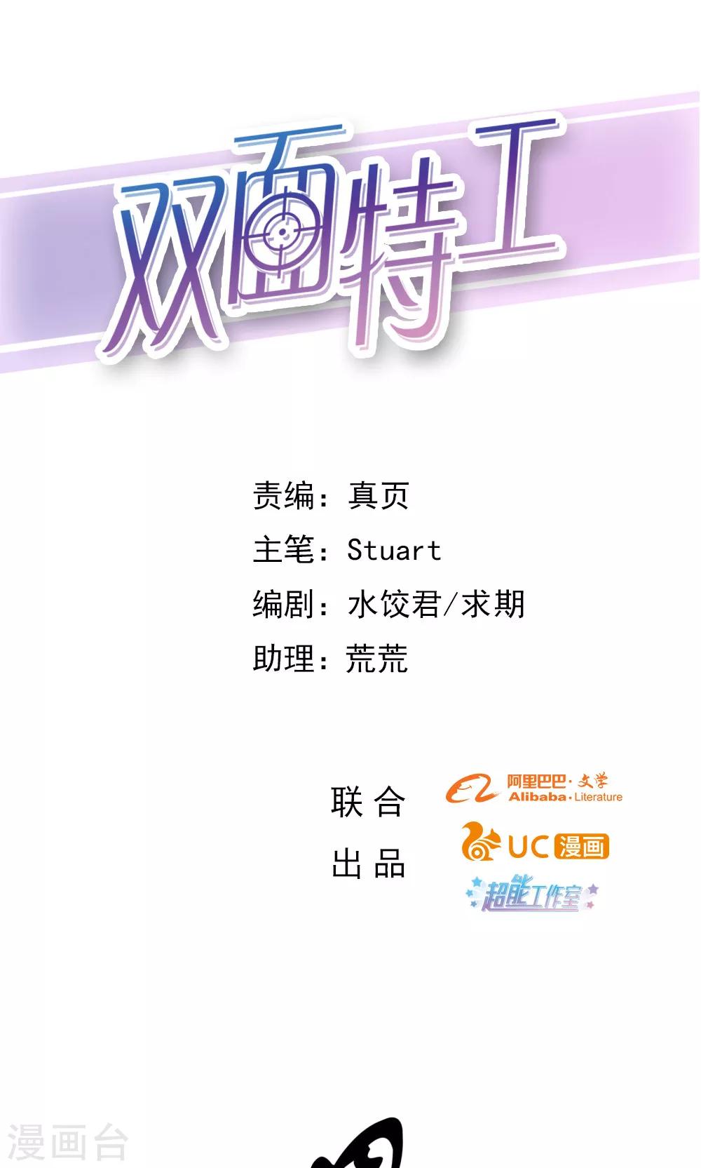《双面特工》第81话 第1页