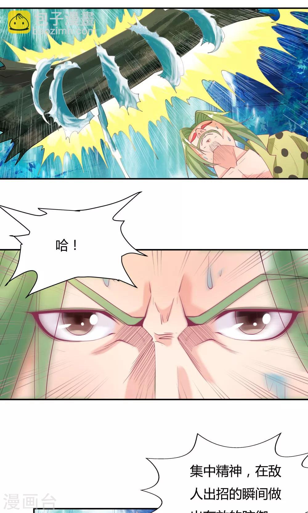《双面特工》第88话 第15页
