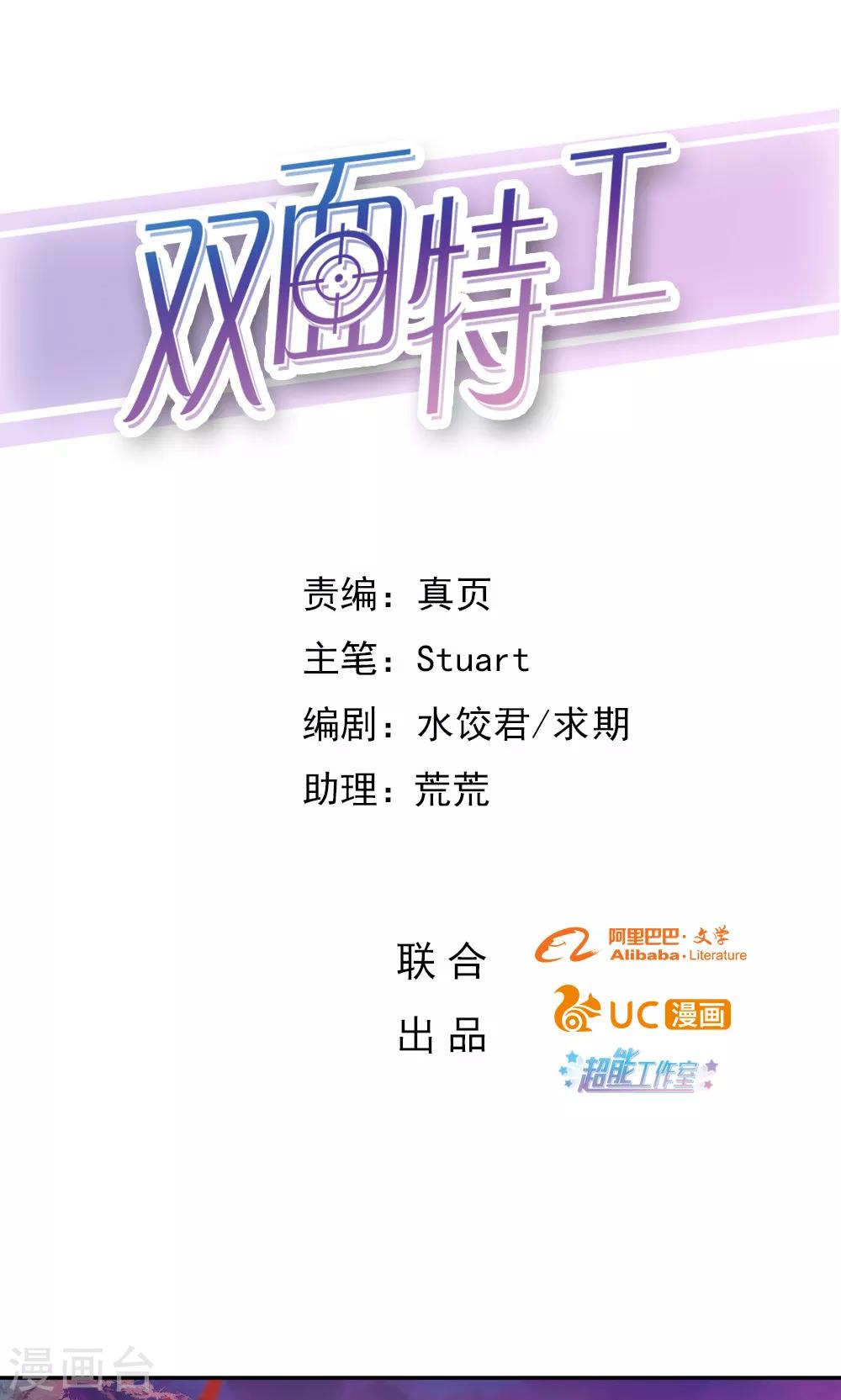 《双面特工》第88话 第1页