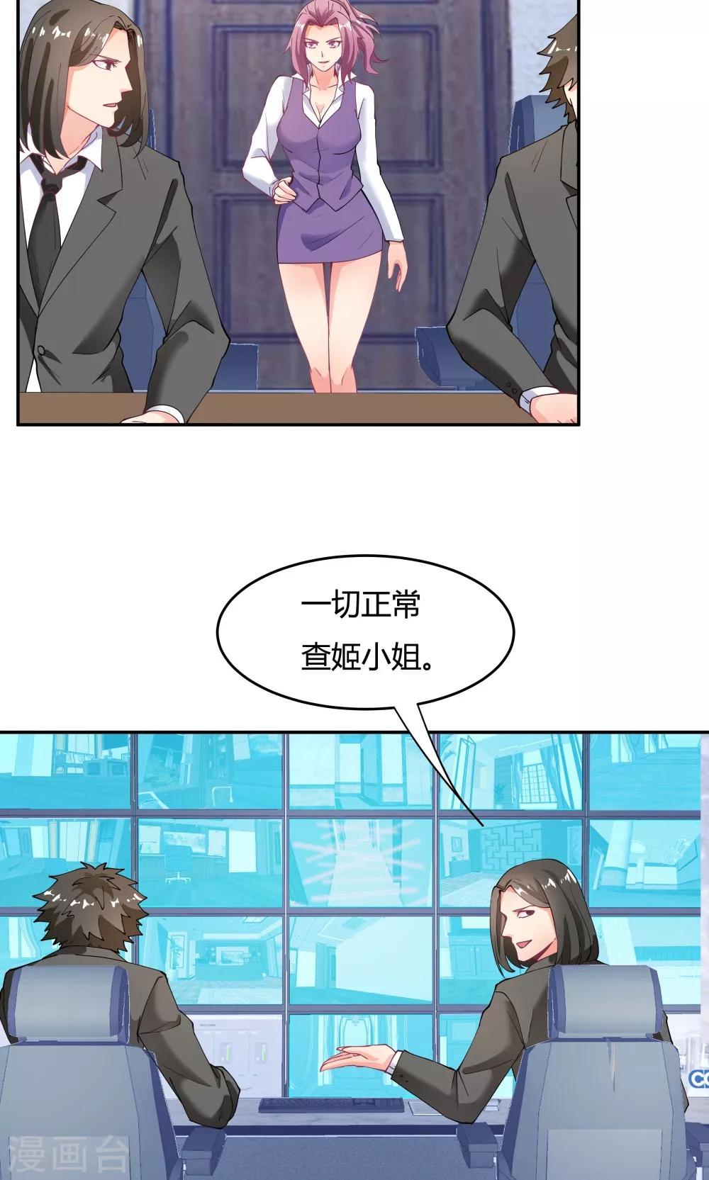 《双面特工》第88话 第26页