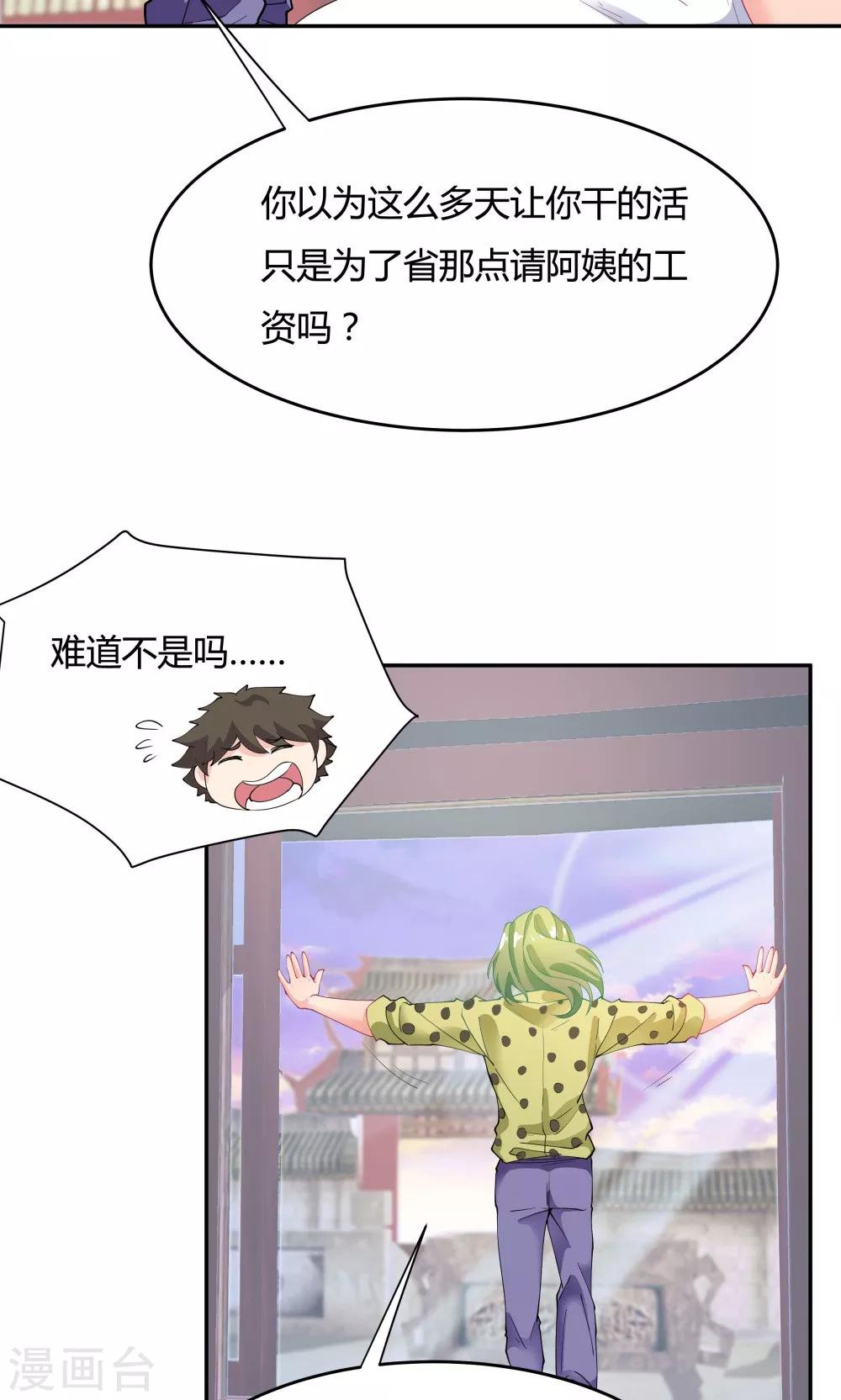 《双面特工》第88话 第9页