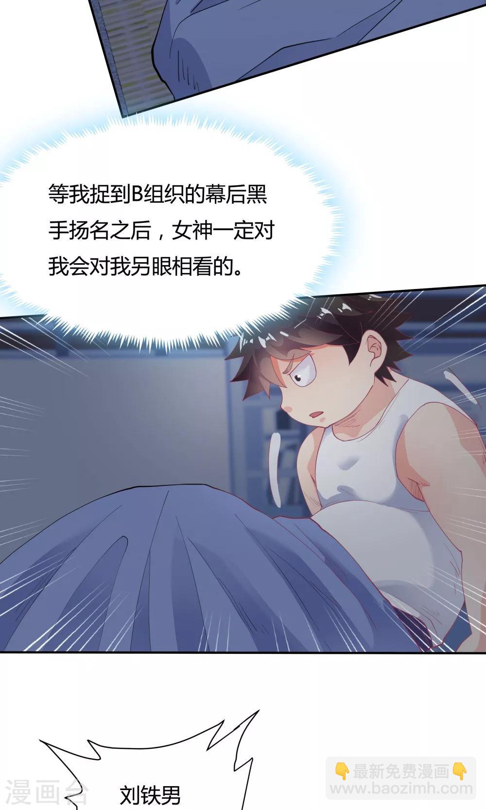 《双面特工》第86话 第17页