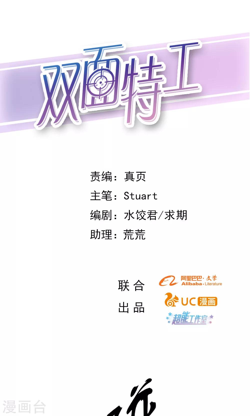 《双面特工》第86话 第1页