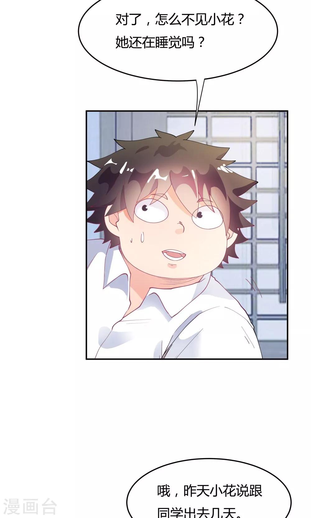 《双面特工》第86话 第23页