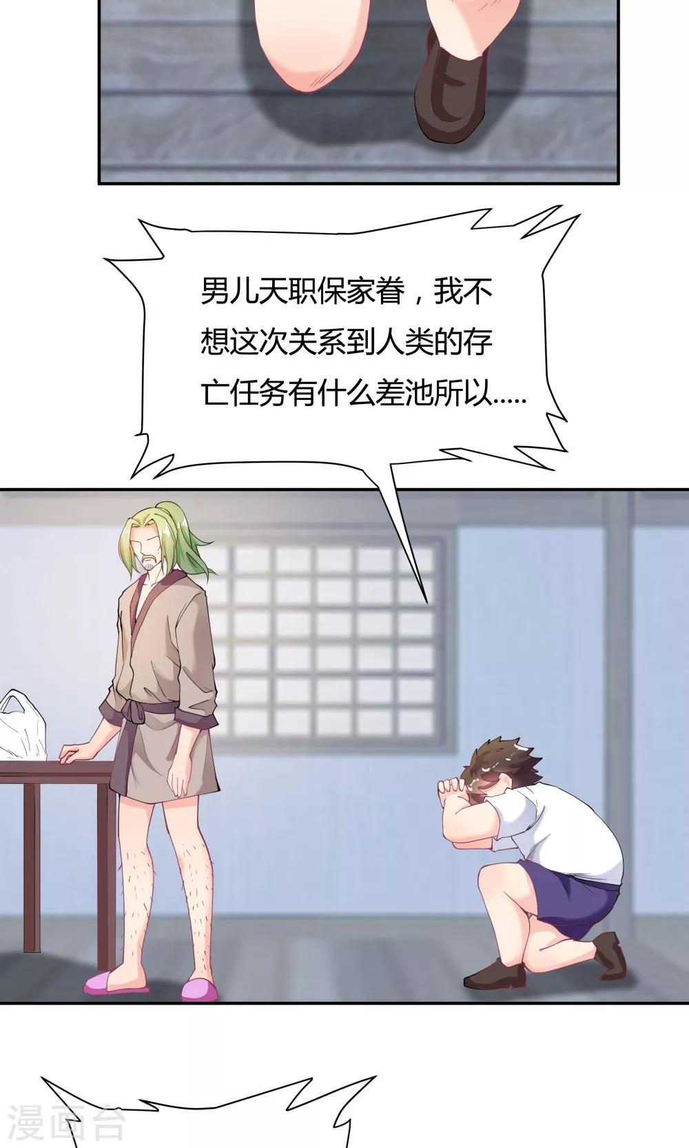 《双面特工》第86话 第29页
