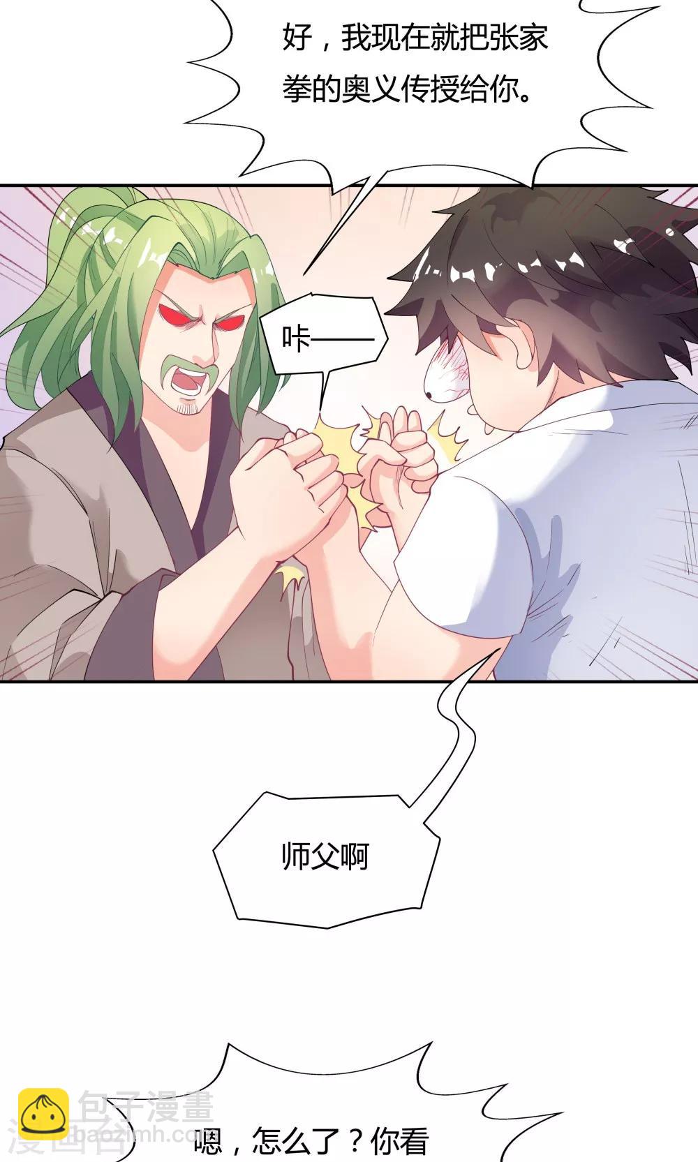 《双面特工》第86话 第33页