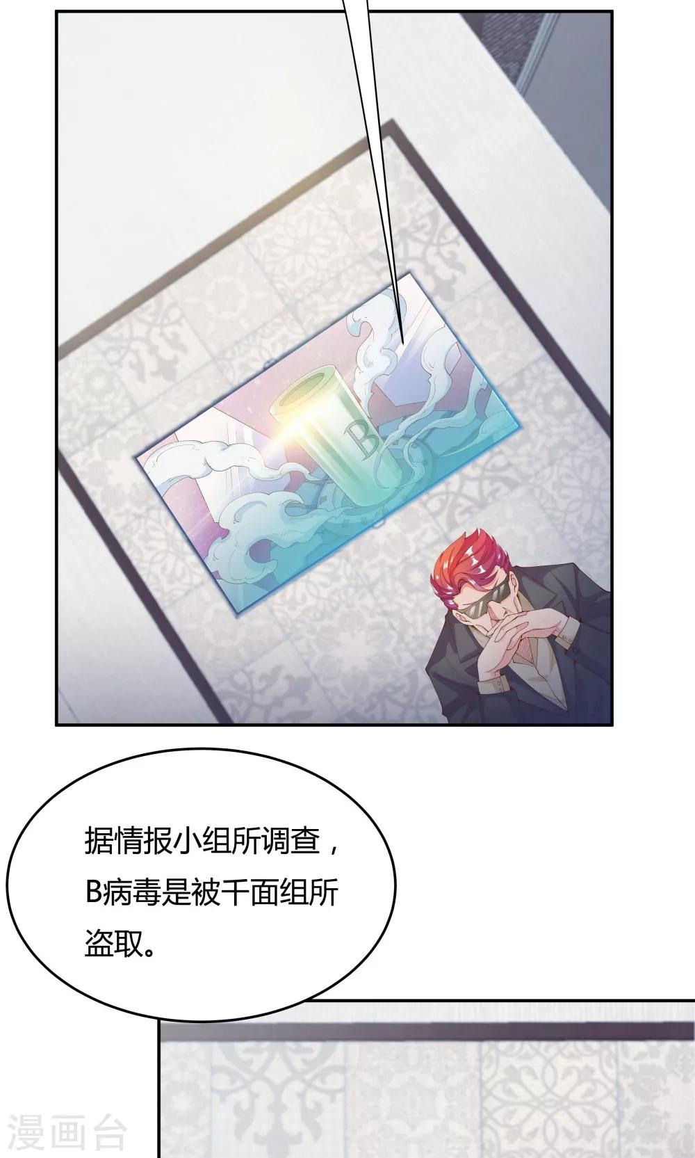《双面特工》第87话 第7页