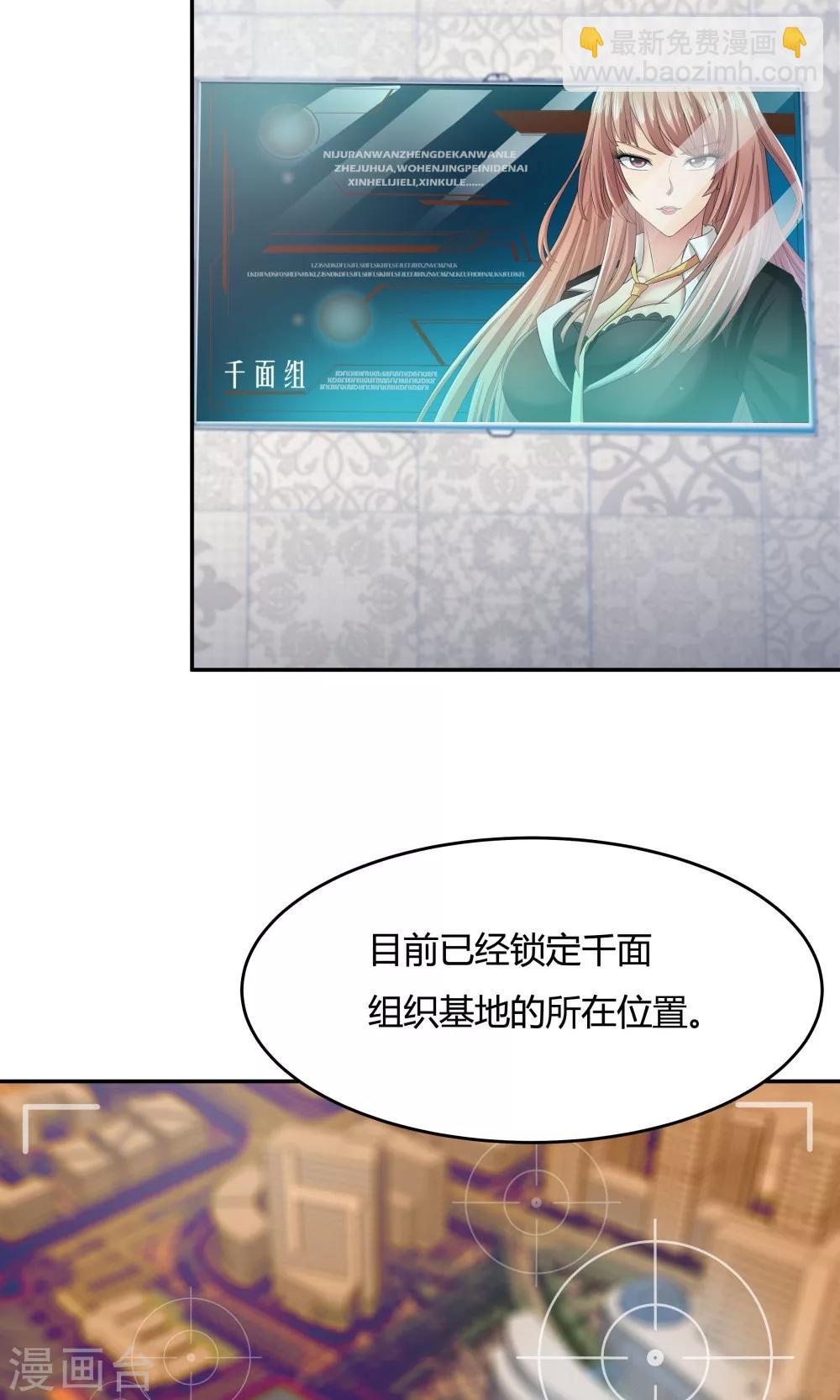 《双面特工》第87话 第8页