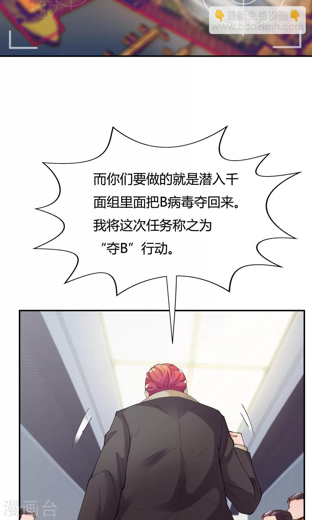 《双面特工》第87话 第9页