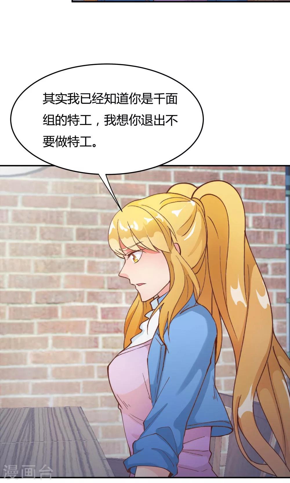 《双面特工》第85话 第16页