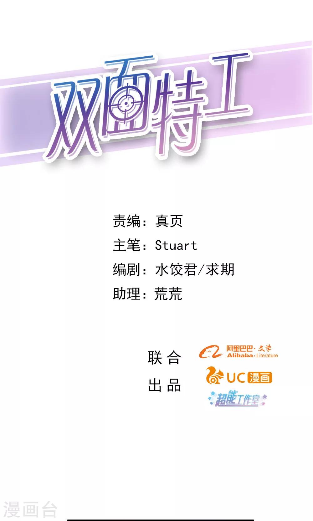 《双面特工》第85话 第1页