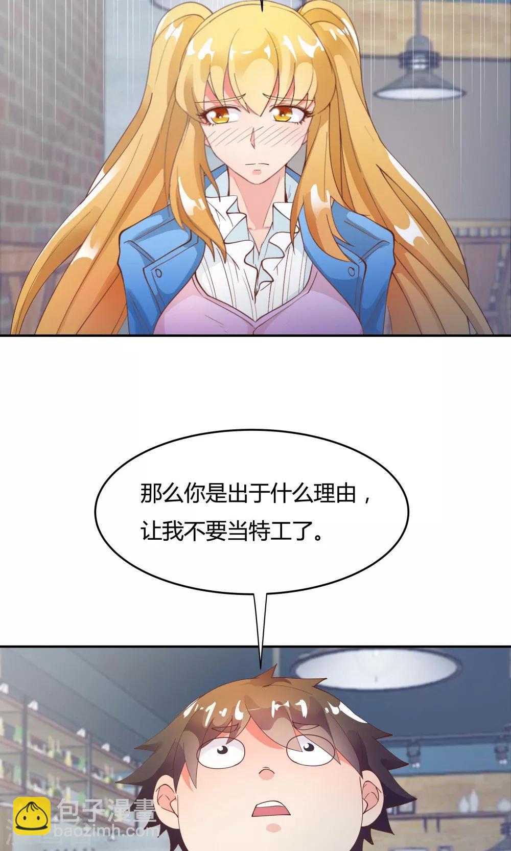 《双面特工》第85话 第20页