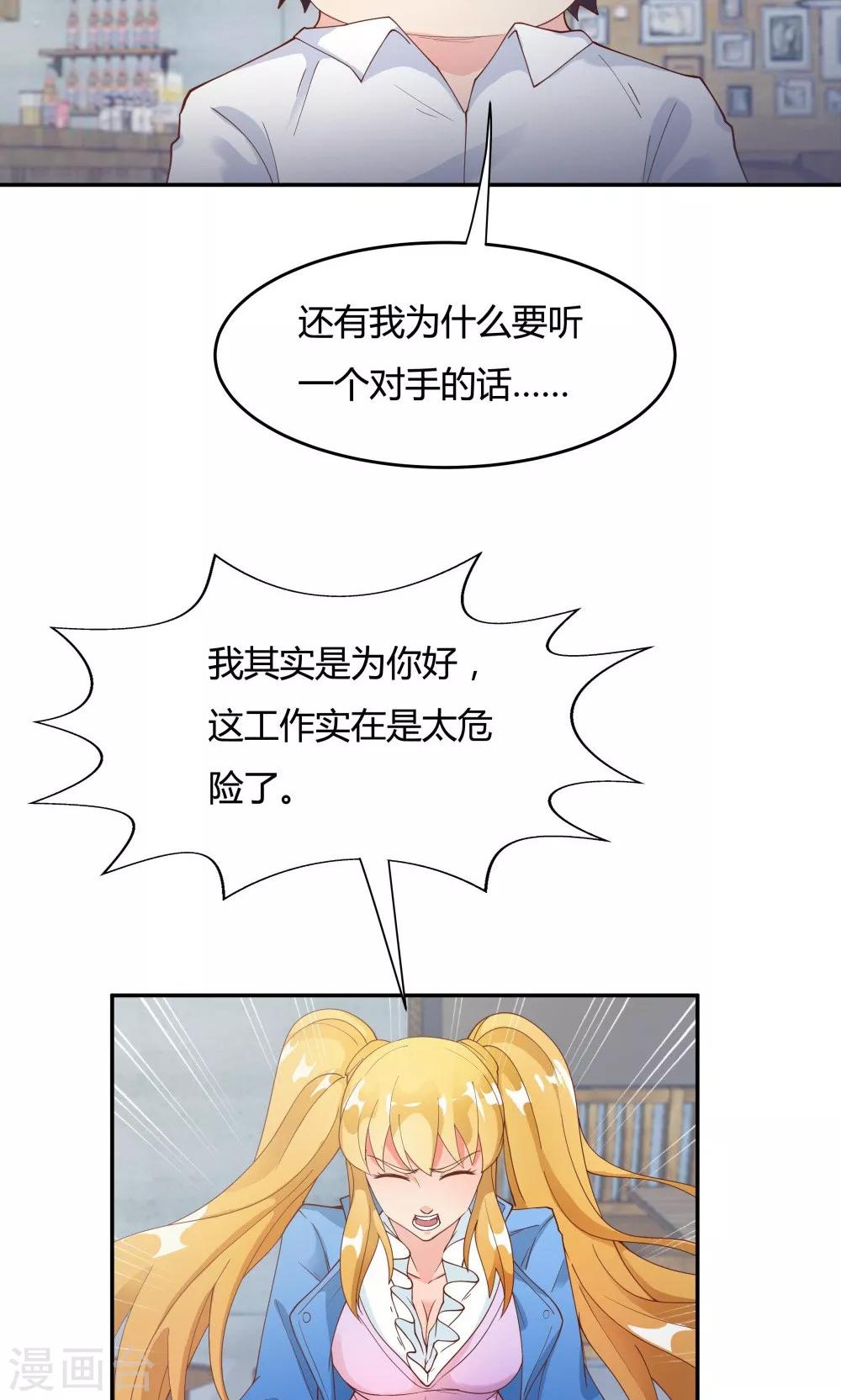 《双面特工》第85话 第21页