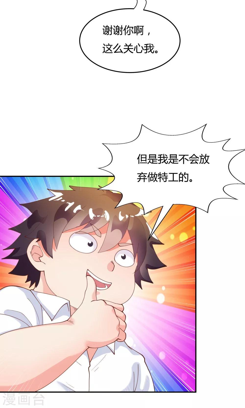 《双面特工》第85话 第23页