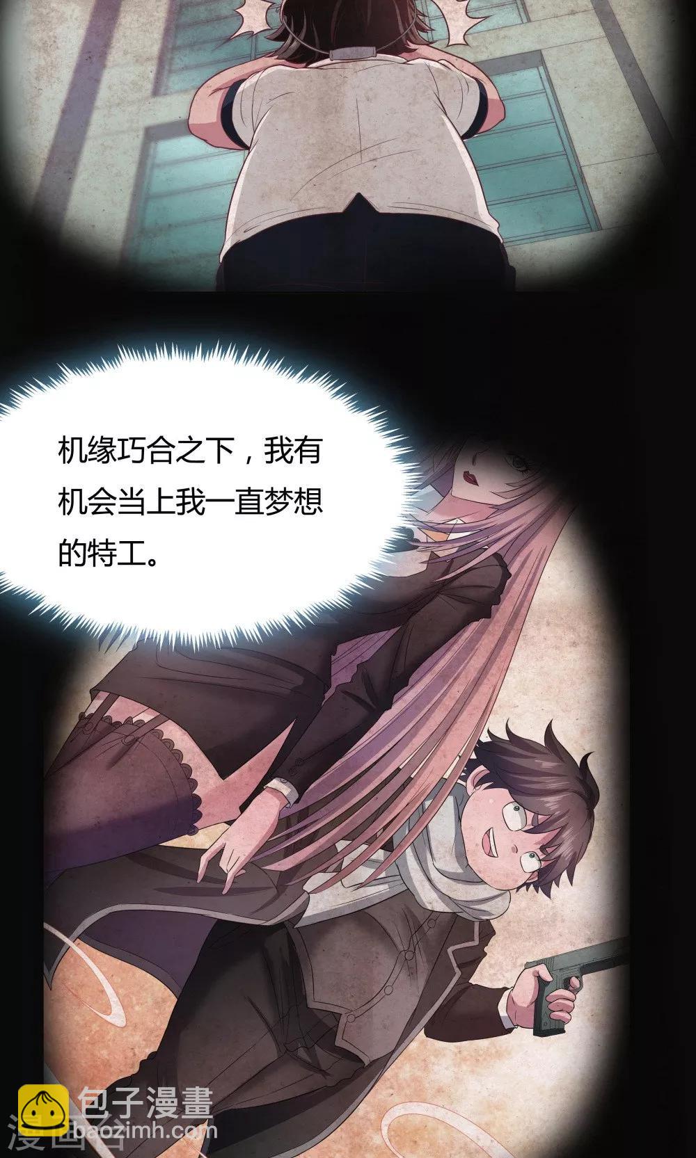 《双面特工》第85话 第25页