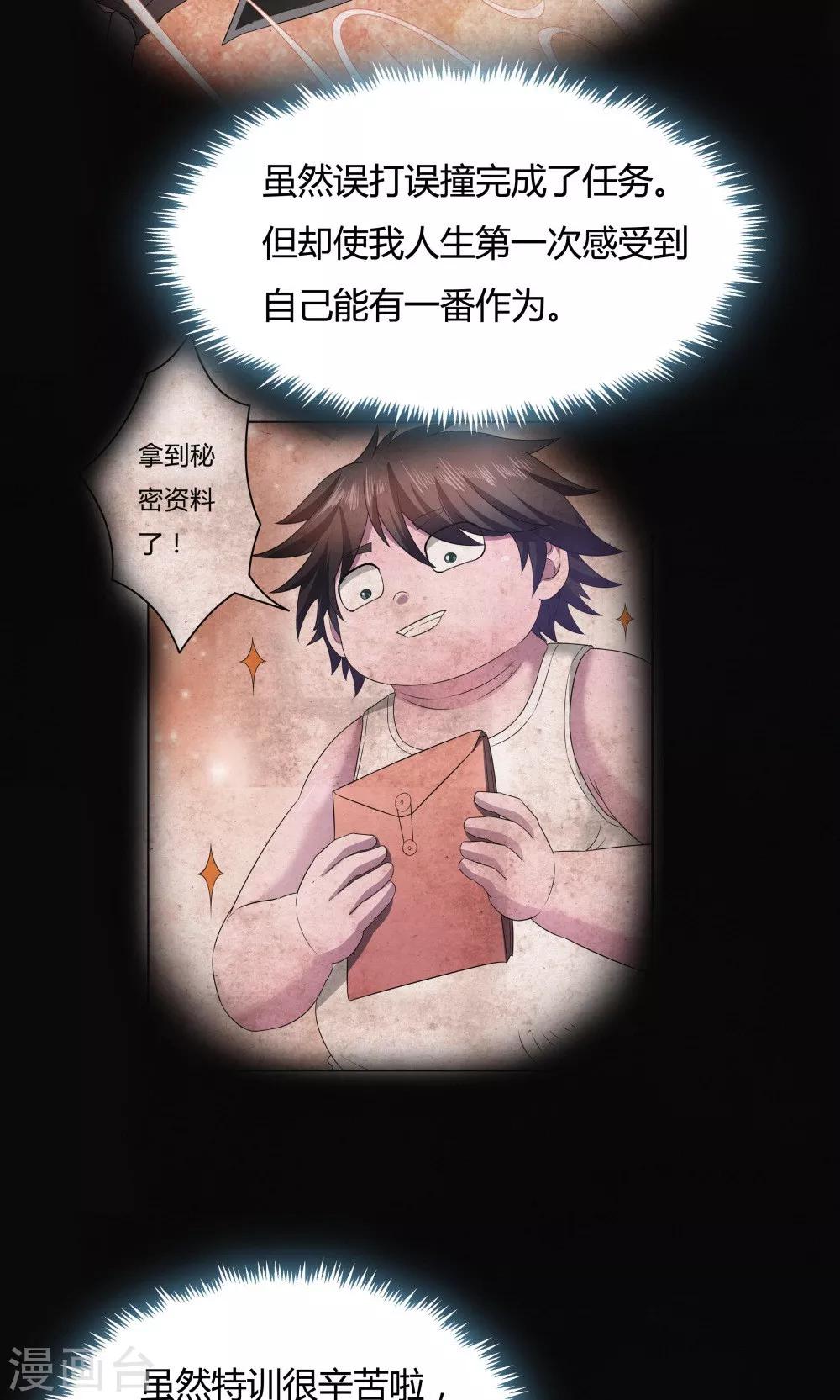《双面特工》第85话 第26页