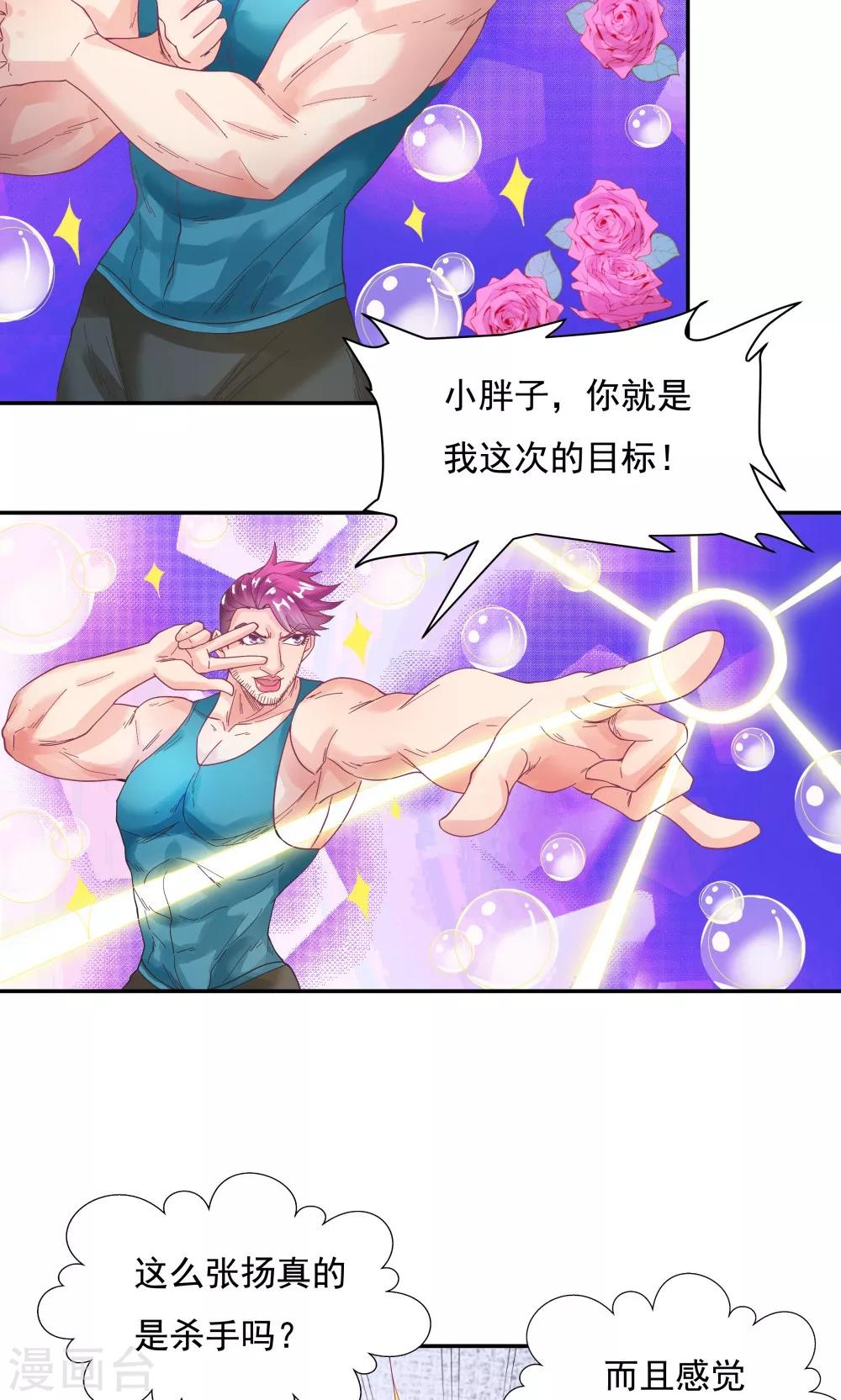 《双面特工》第90话 第10页