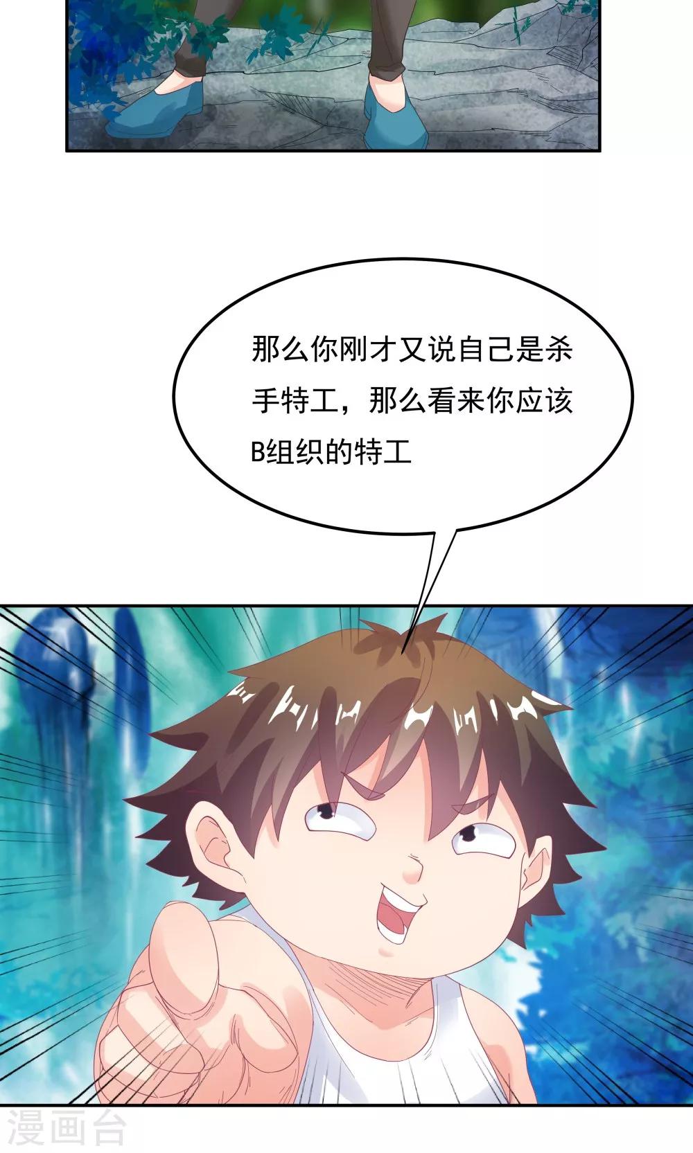 《双面特工》第90话 第13页