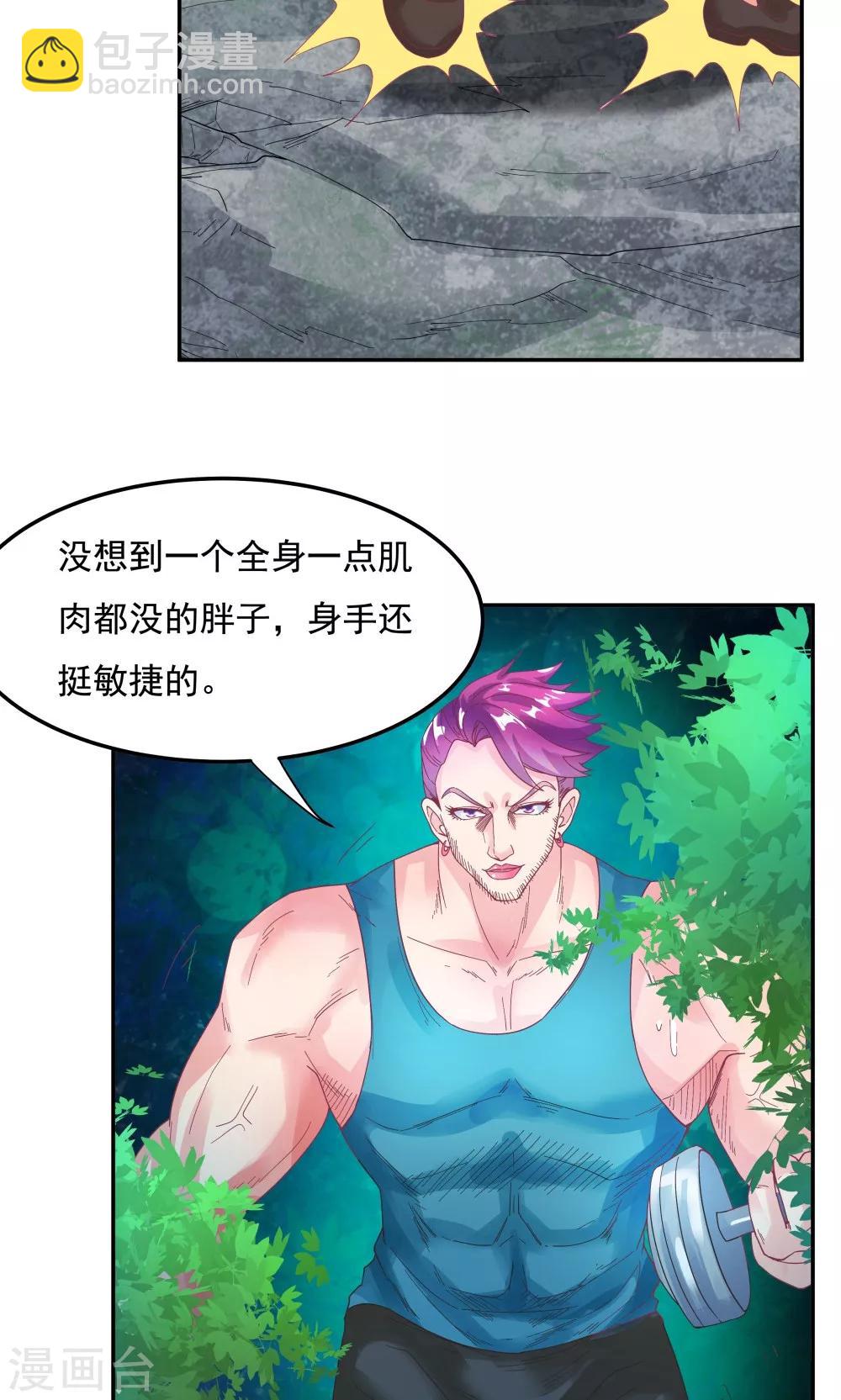 《双面特工》第90话 第6页