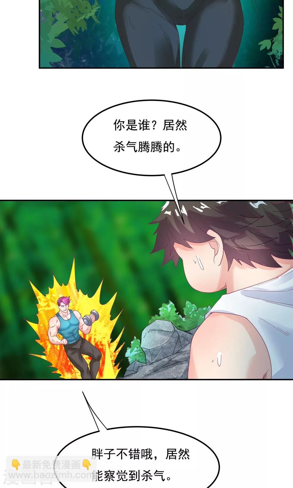 《双面特工》第90话 第7页