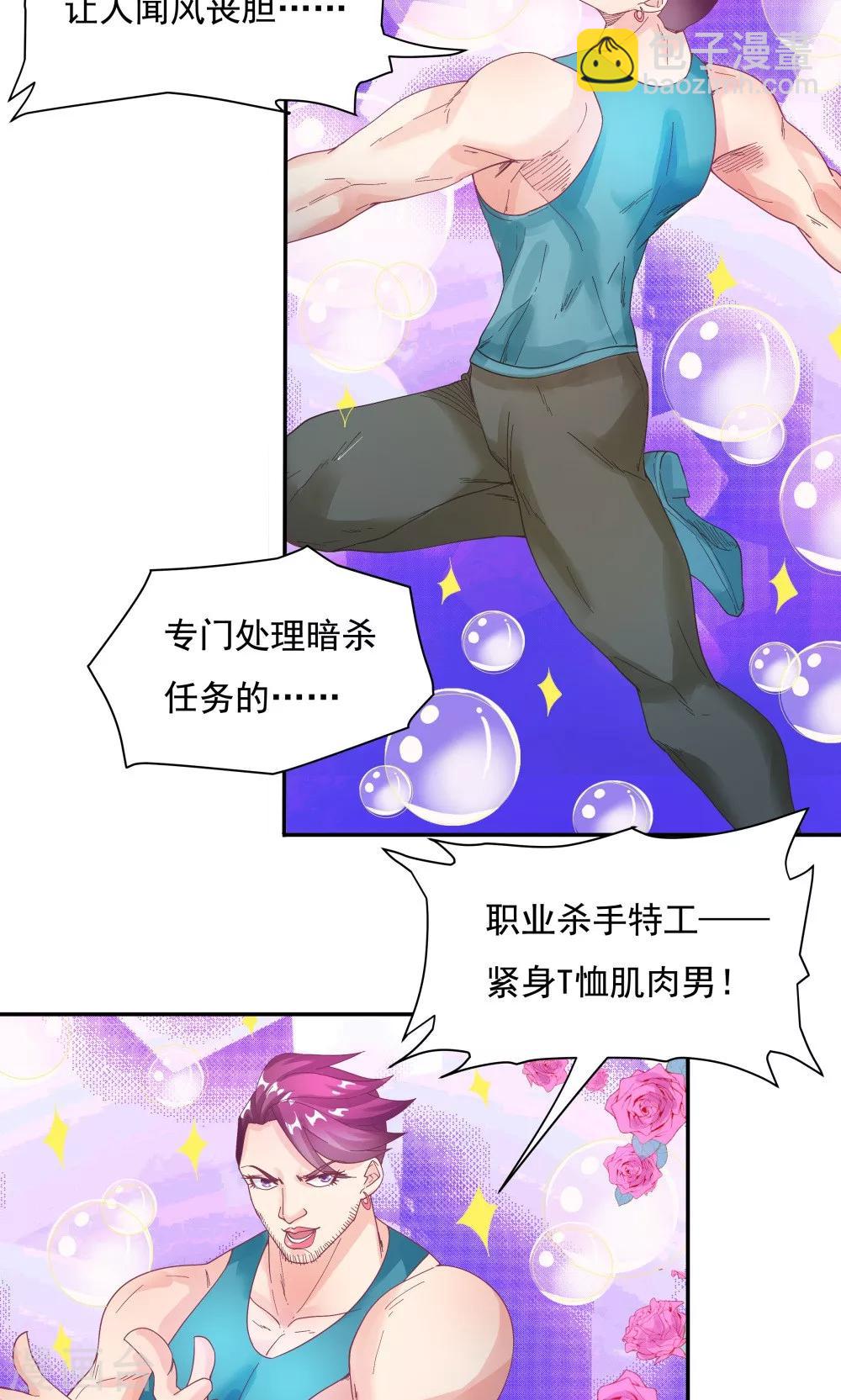 《双面特工》第90话 第9页