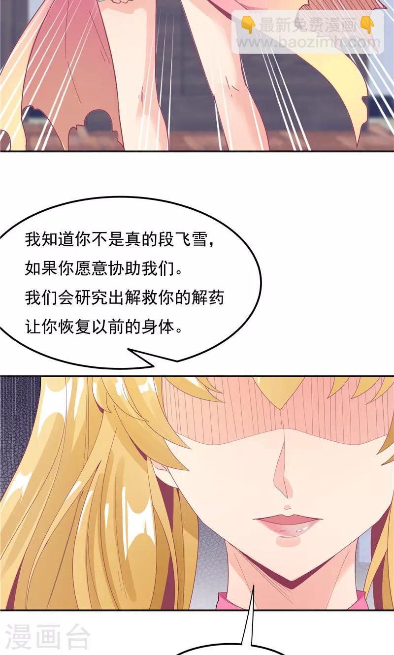 《双面特工》第92话 第14页