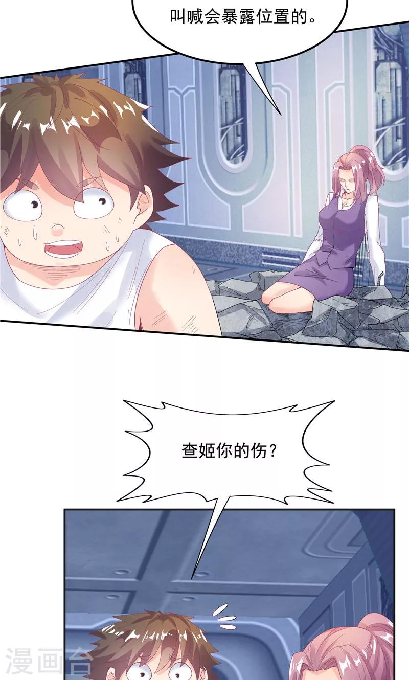 《双面特工》第92话 第17页