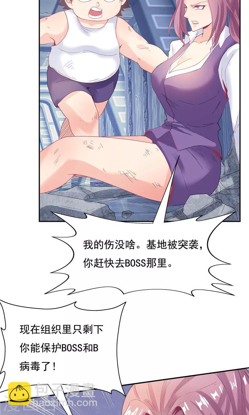 《双面特工》第92话 第18页
