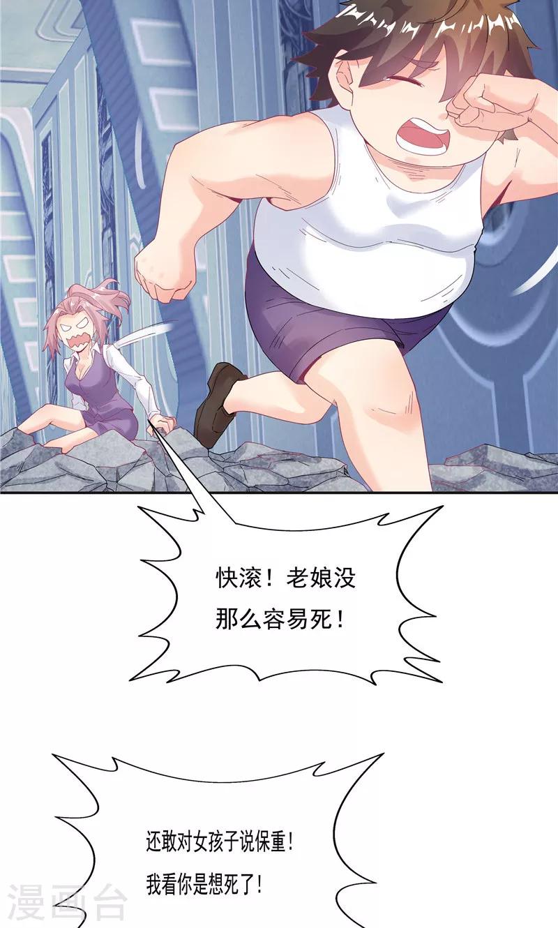 《双面特工》第92话 第20页
